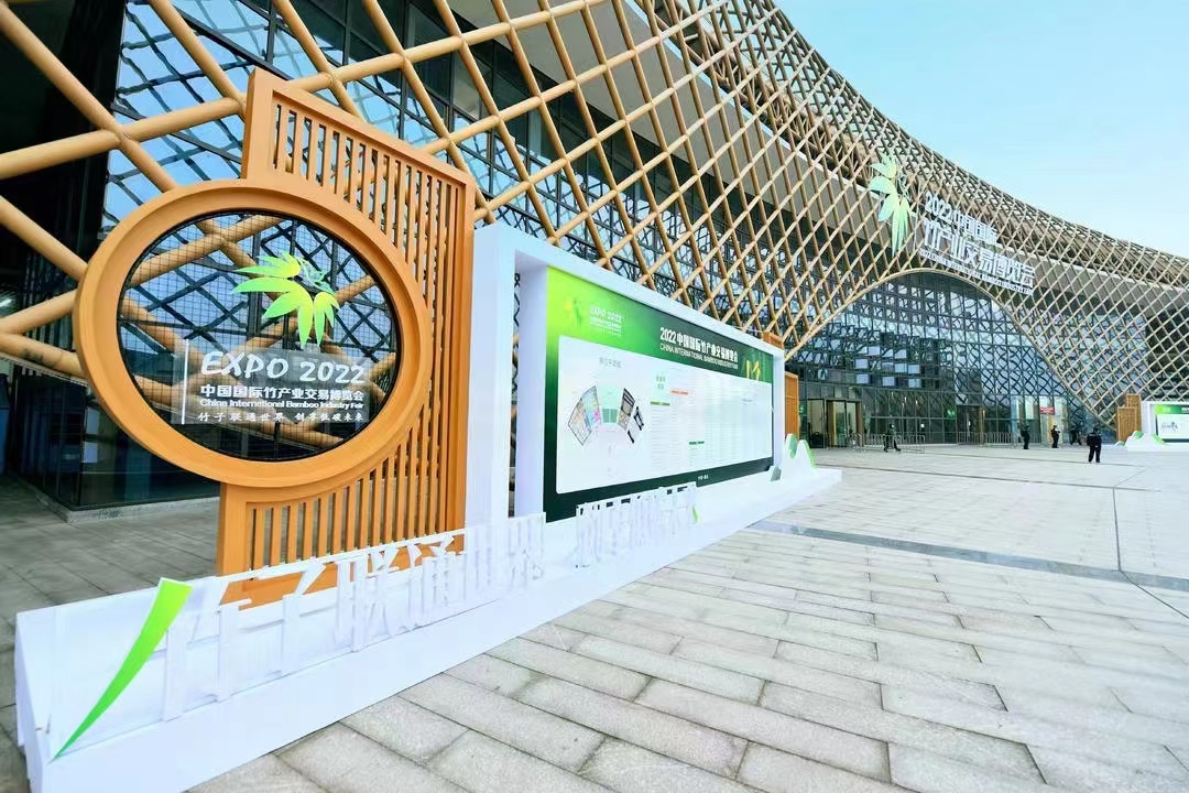  2022中國國際竹產業(yè)交易博覽會