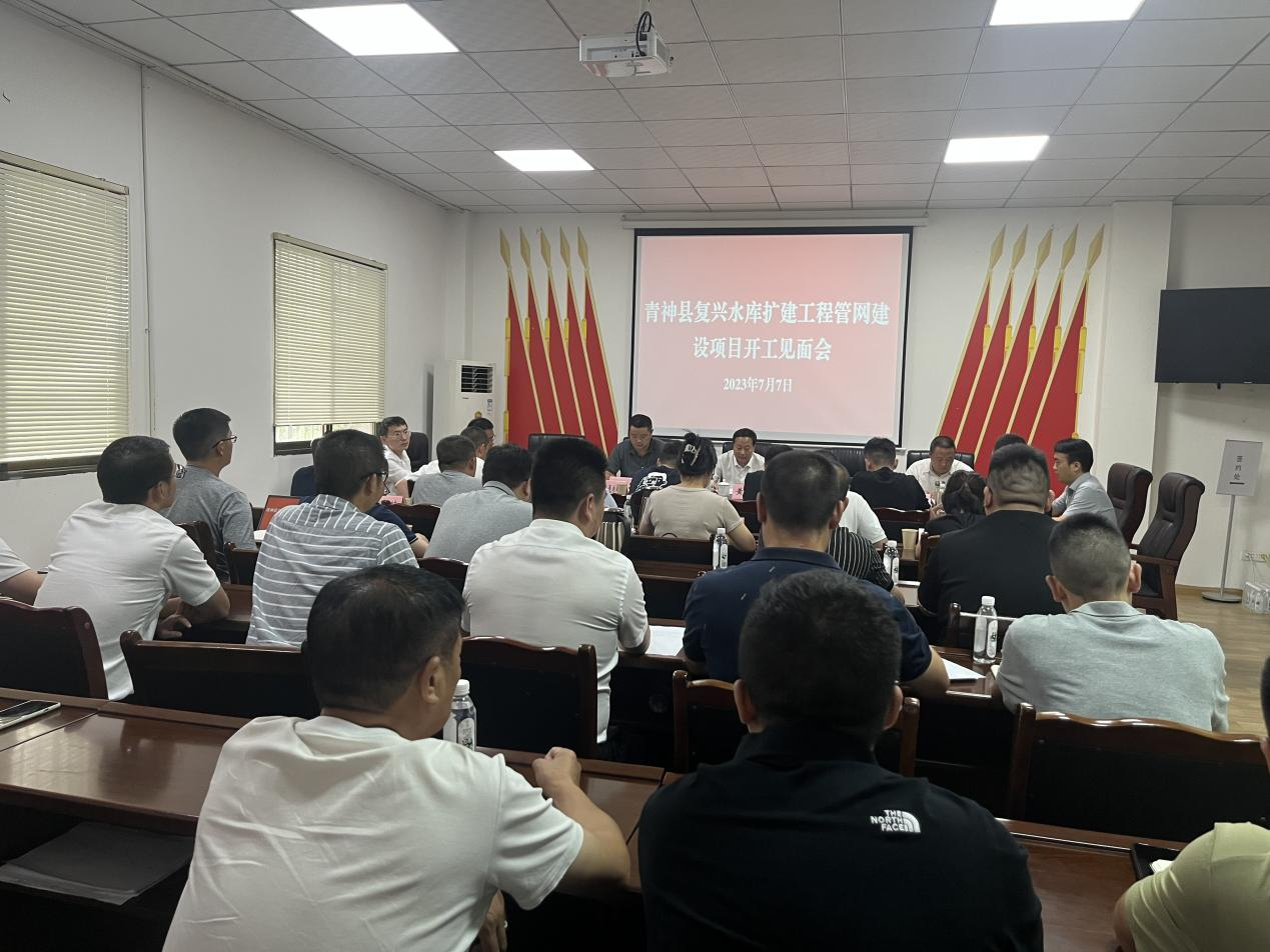 青發(fā)展集團(tuán)公司組織召開青神縣復(fù)興水庫(kù)擴(kuò)建工程管網(wǎng)建設(shè)項(xiàng)目開工見面會(huì)